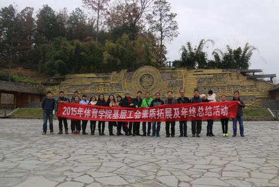 必赢唯一官方网站基层工会活动合影